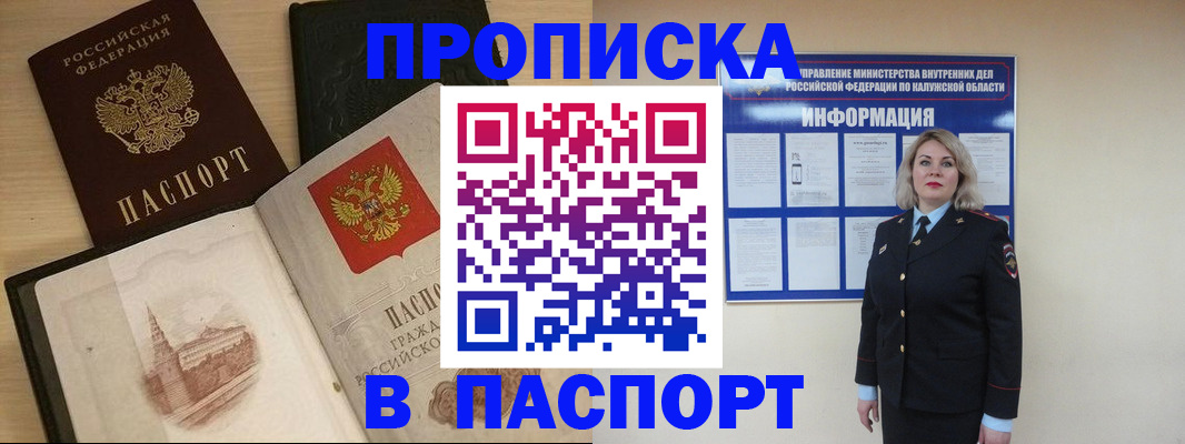 временная регистрация для всех в Гурьевске