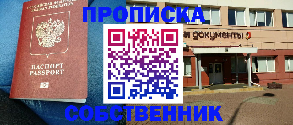 временная прописка в Гурьевске