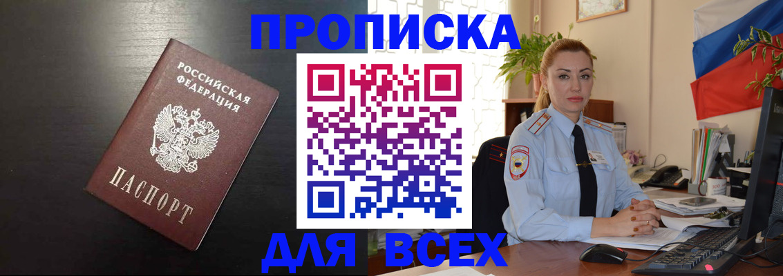 прописка для работы в Гурьевске