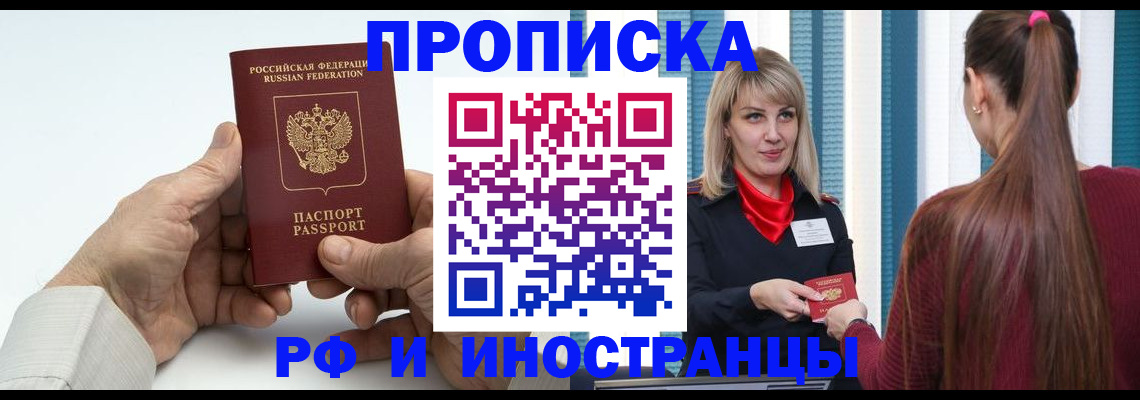 временная регистрация купить в Гурьевске