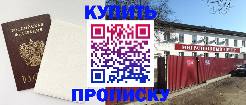 где прописаться в Гурьевске