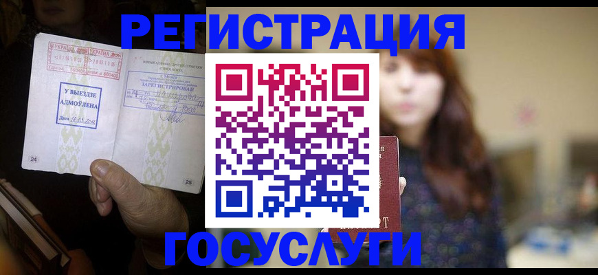 временная регистрация для школы в Гурьевске