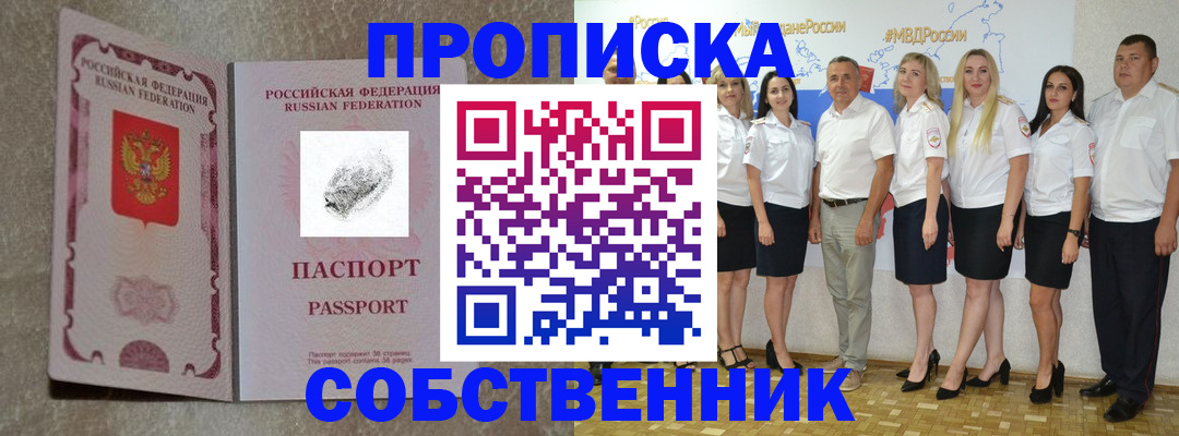 купить прописку в Гурьевске